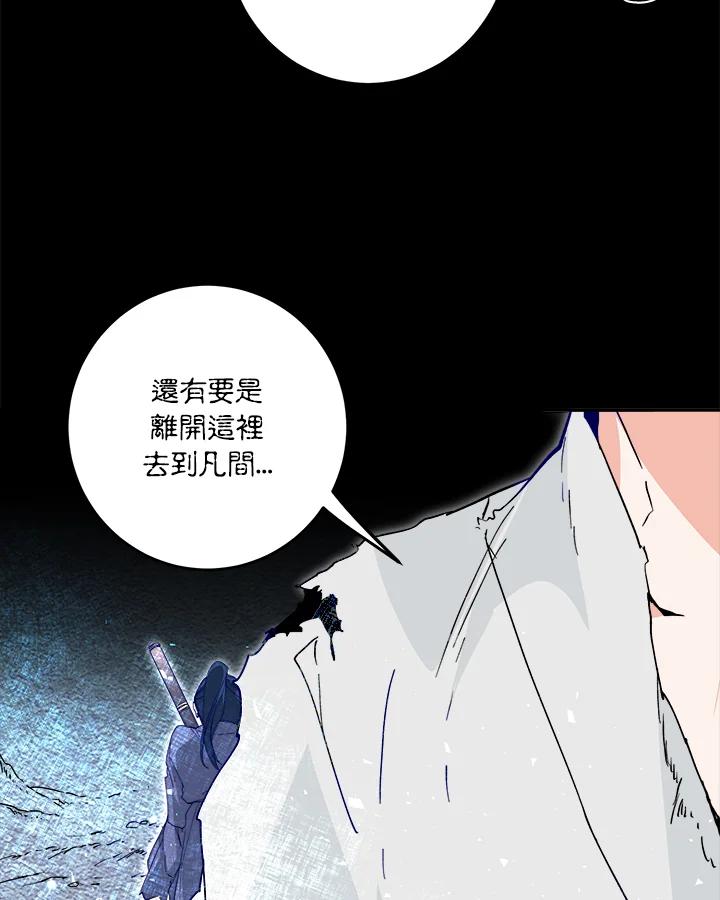 《莲禄昕》第19话 第63页