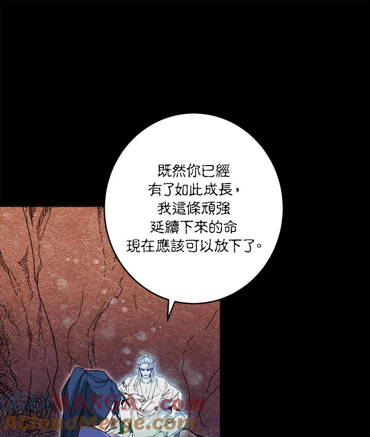 《莲禄昕》第19话 第52页