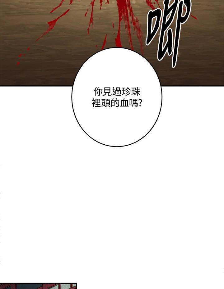 《莲禄昕》第19话 第17页
