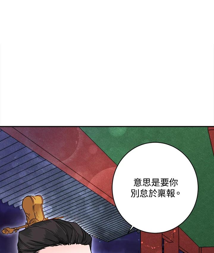 《莲禄昕》第19话 第36页
