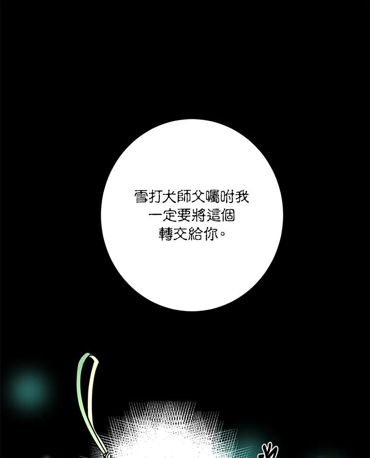 《莲禄昕》第19话 第87页