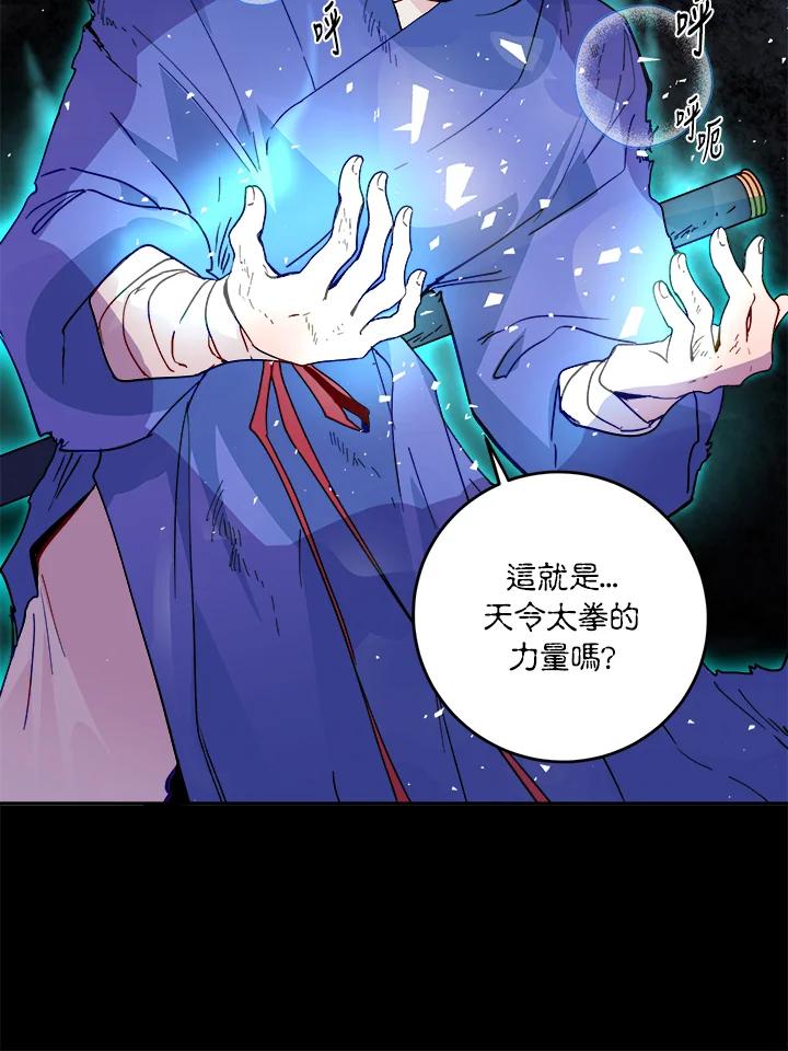 《莲禄昕》第19话 第51页