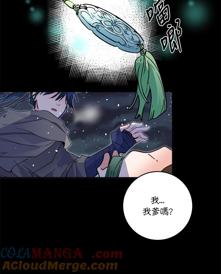 《莲禄昕》第19话 第88页