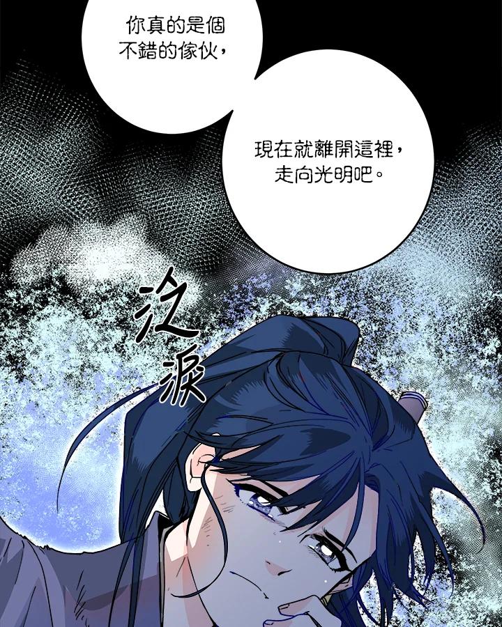 《莲禄昕》第19话 第65页