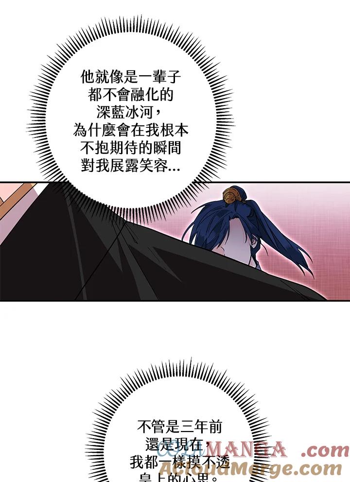 《莲禄昕》第19话 第40页