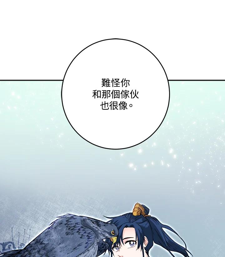 《莲禄昕》第19话 第32页