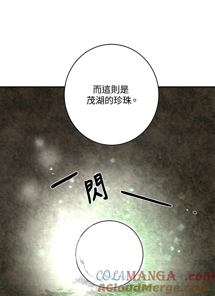 《莲禄昕》第19话 第10页