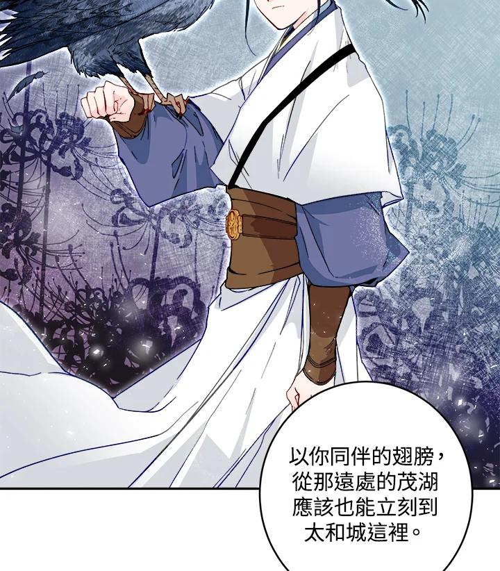 《莲禄昕》第19话 第33页