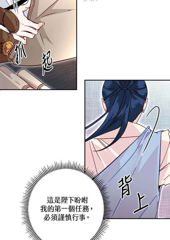 《莲禄昕》第19话 第95页