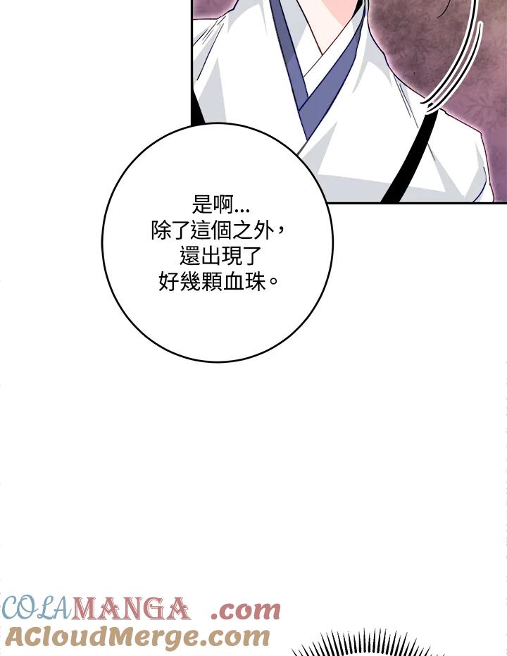 《莲禄昕》第19话 第19页