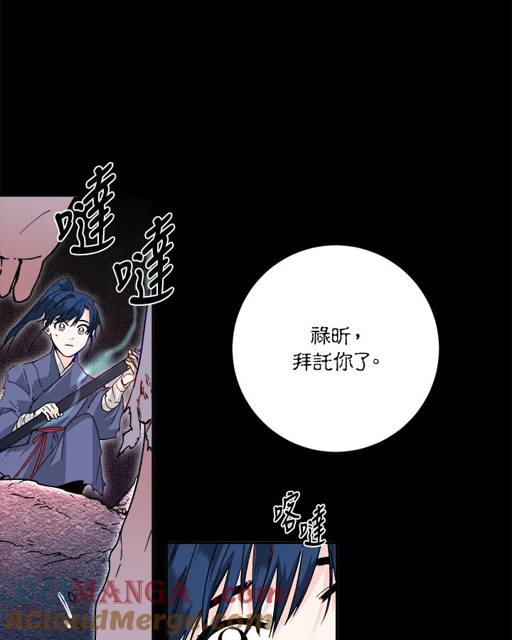 《莲禄昕》第19话 第61页