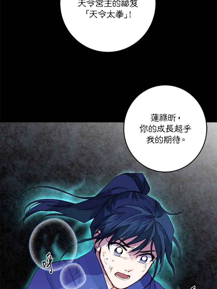 《莲禄昕》第19话 第50页