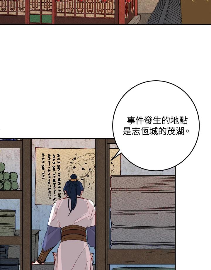 《莲禄昕》第19话 第45页