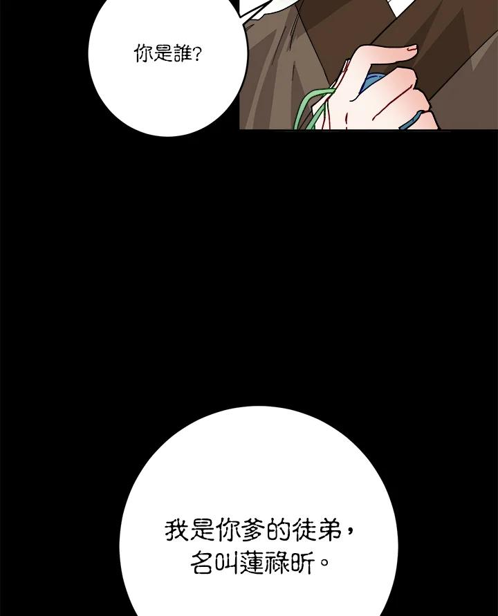 《莲禄昕》第19话 第90页