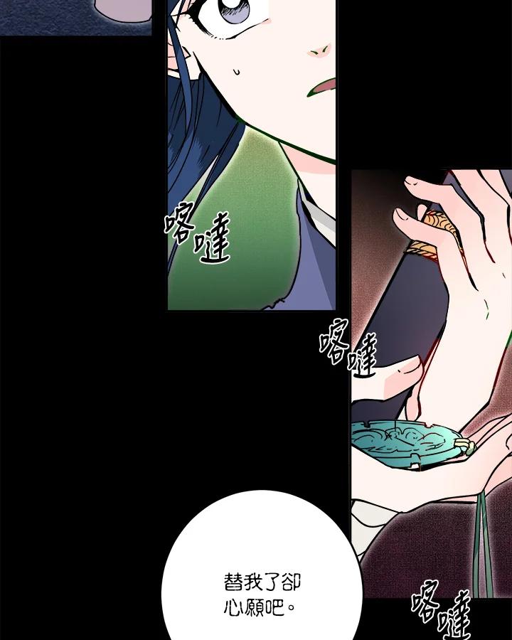 《莲禄昕》第19话 第62页