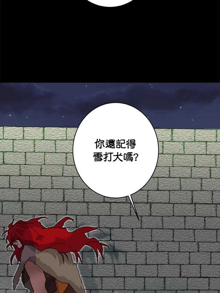 《莲禄昕》第19话 第72页