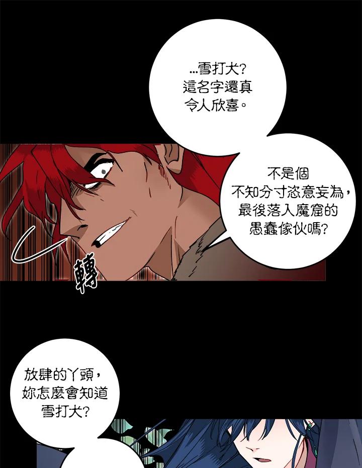 《莲禄昕》第19话 第74页