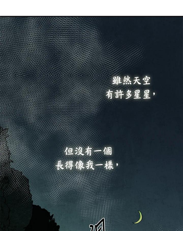 《莲禄昕》第2话 第45页