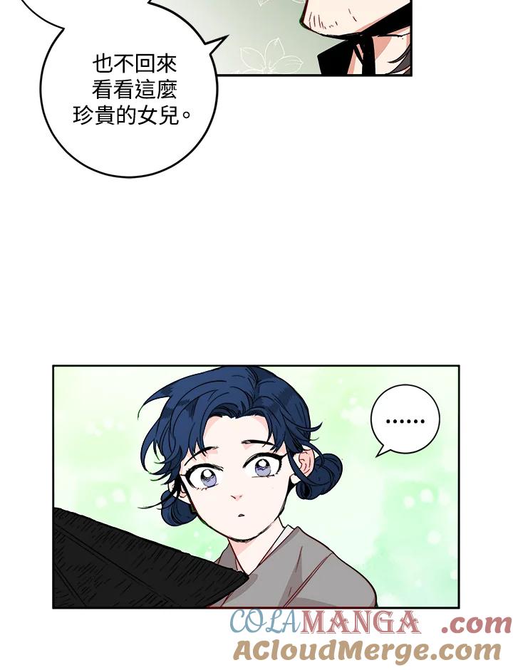 《莲禄昕》第2话 第40页
