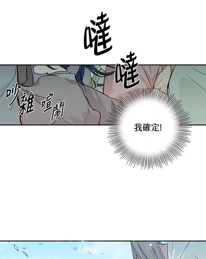 《莲禄昕》第2话 第74页