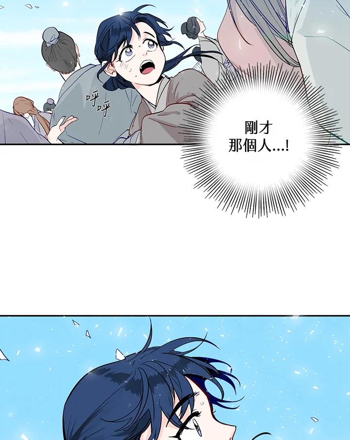 《莲禄昕》第2话 第75页