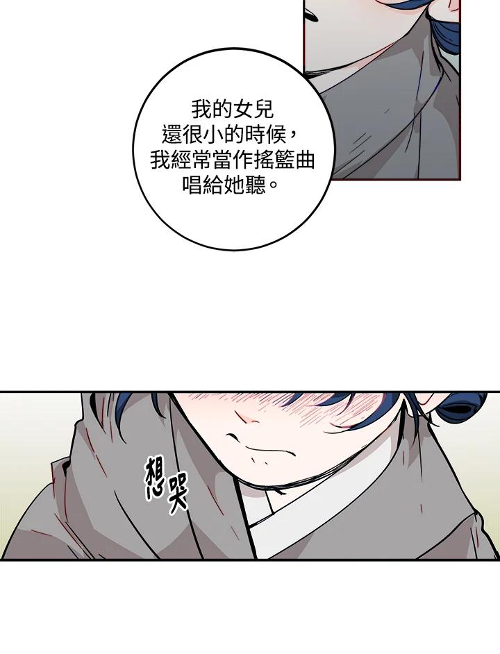 《莲禄昕》第2话 第44页