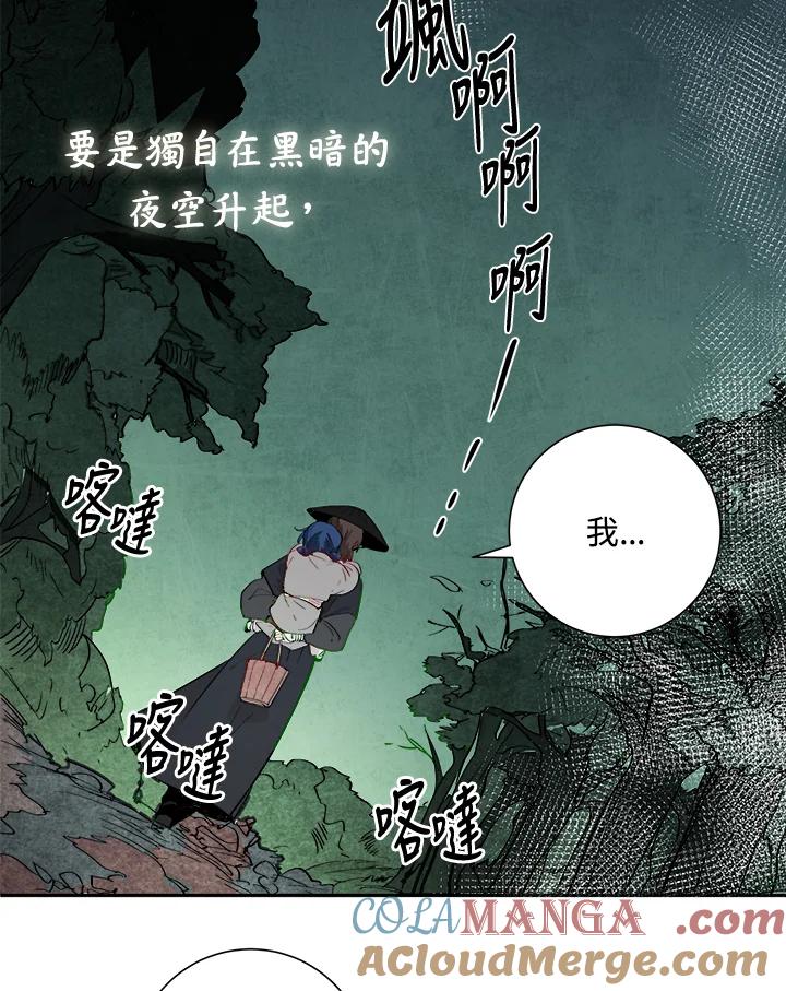 《莲禄昕》第2话 第46页