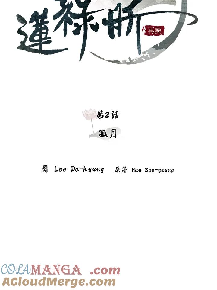 《莲禄昕》第2话 第25页