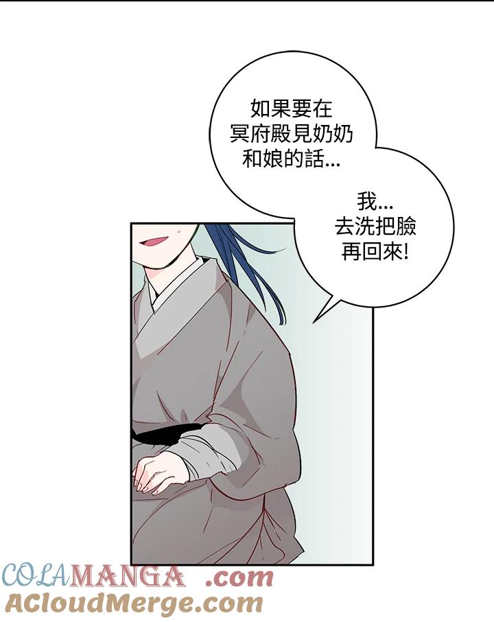 《莲禄昕》第2话 第73页