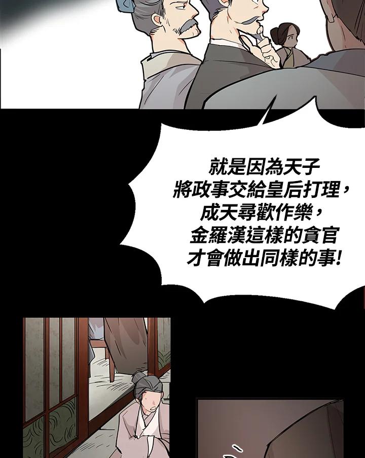 《莲禄昕》第2话 第20页