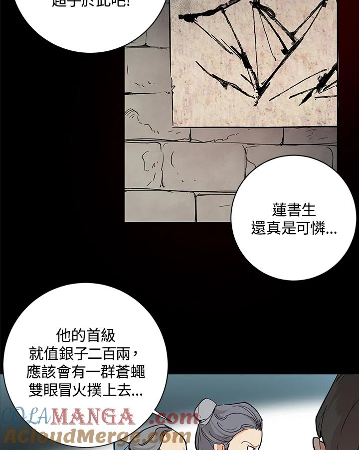 《莲禄昕》第2话 第19页