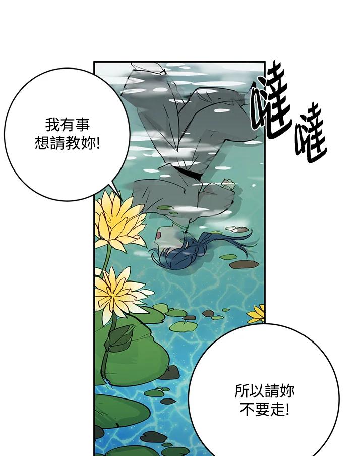 《莲禄昕》第2话 第77页