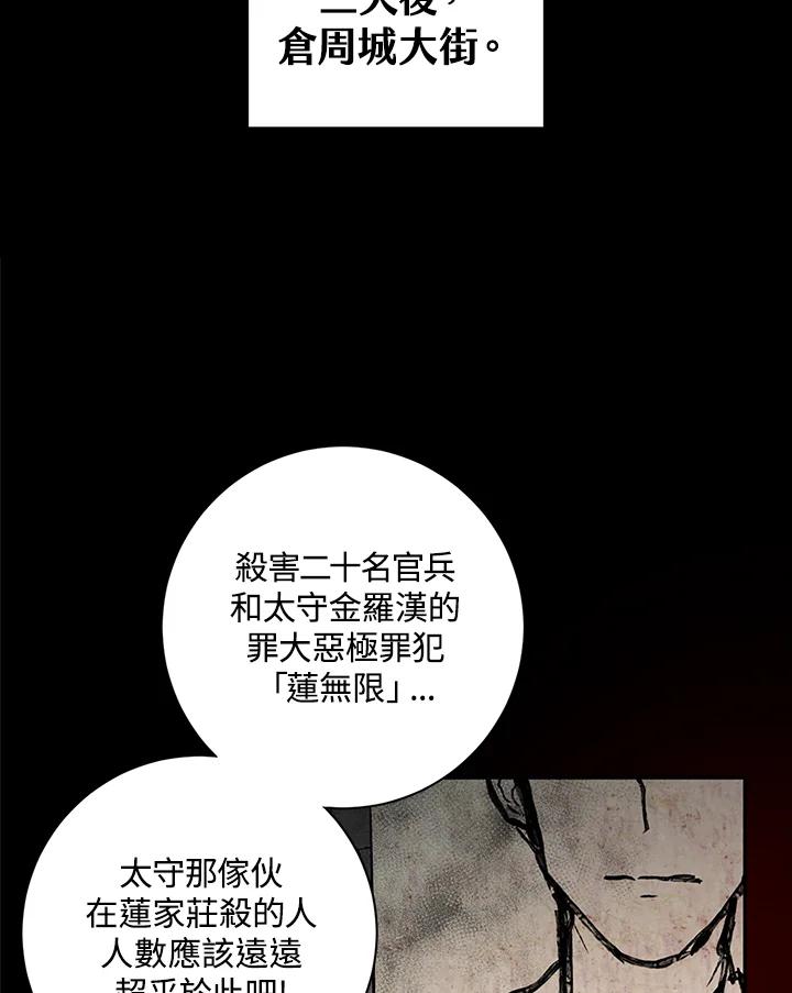 《莲禄昕》第2话 第18页