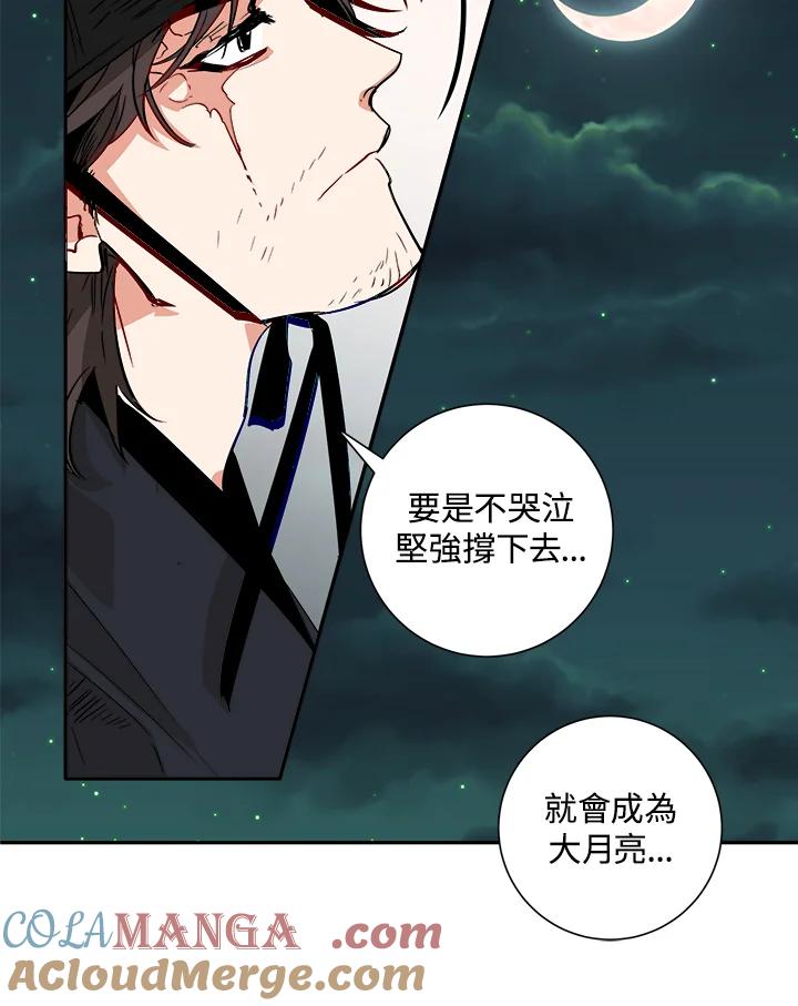 《莲禄昕》第2话 第49页
