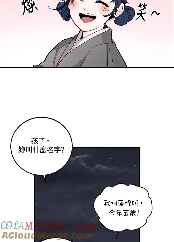 《莲禄昕》第2话 第37页