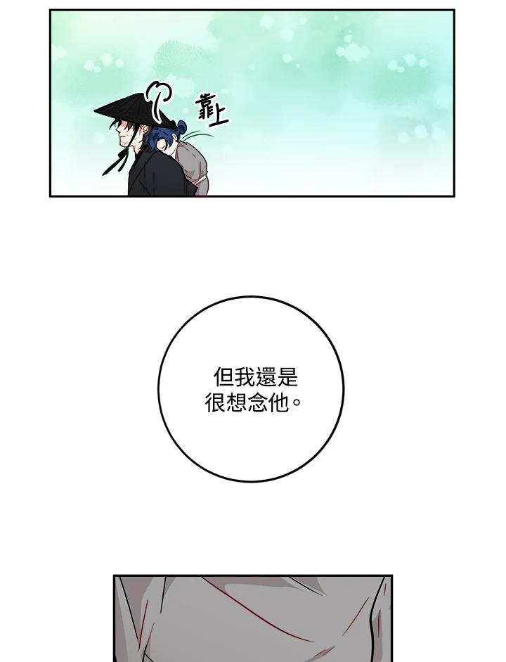 《莲禄昕》第2话 第41页