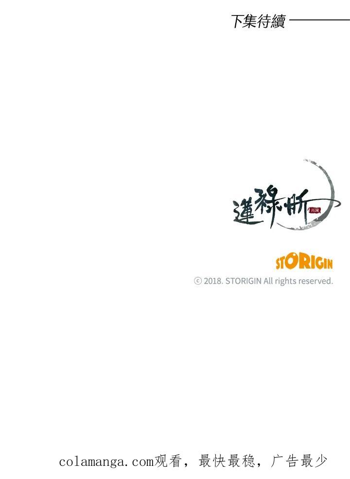 《莲禄昕》第2话 第80页