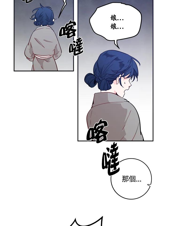 《莲禄昕》第2话 第30页