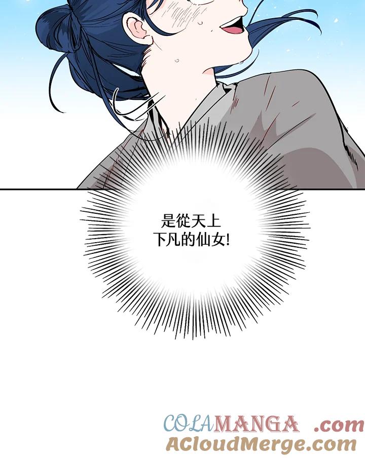 《莲禄昕》第2话 第76页