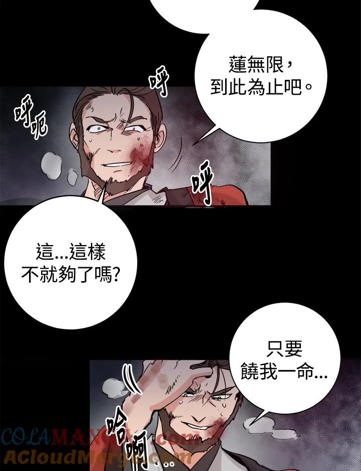 《莲禄昕》第2话 第10页