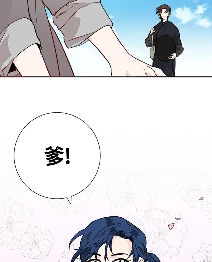 《莲禄昕》第2话 第56页
