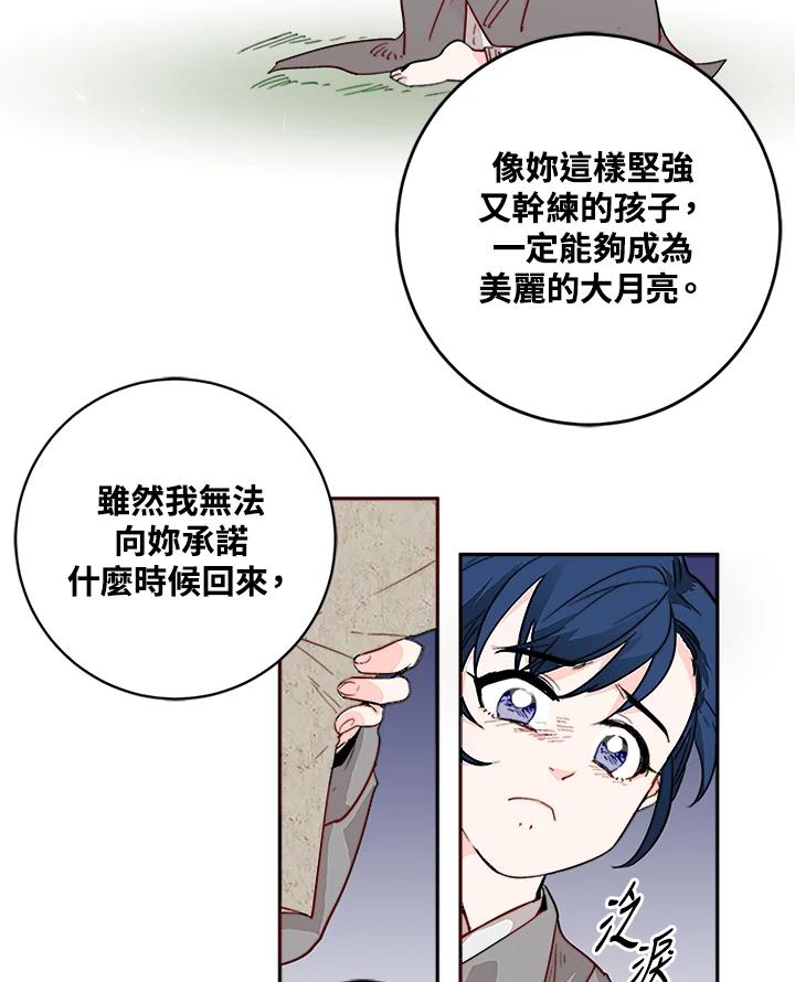 《莲禄昕》第2话 第53页