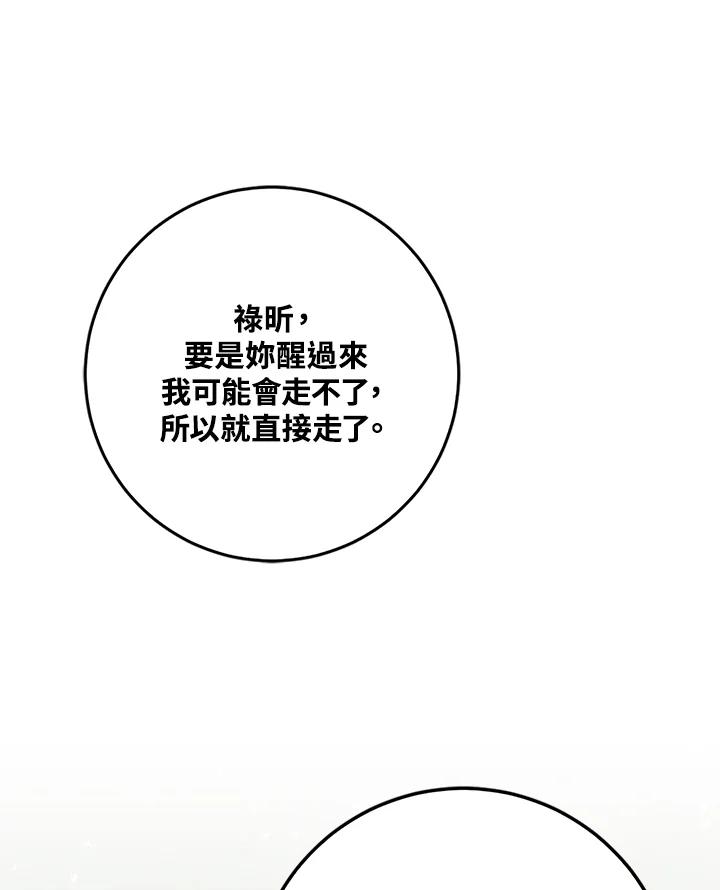 《莲禄昕》第2话 第51页