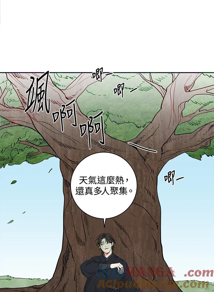 《莲禄昕》第2话 第61页