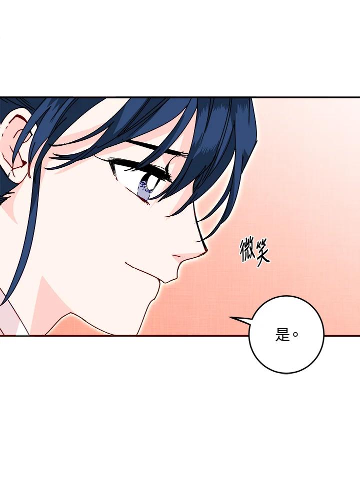 《莲禄昕》第20话 第29页