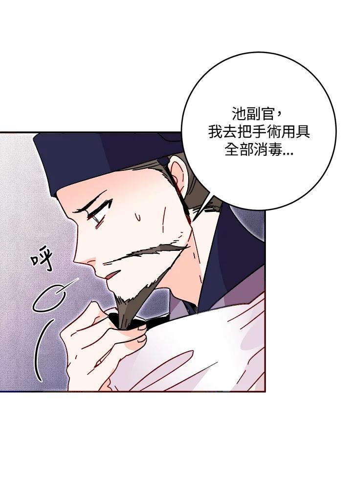 《莲禄昕》第20话 第53页