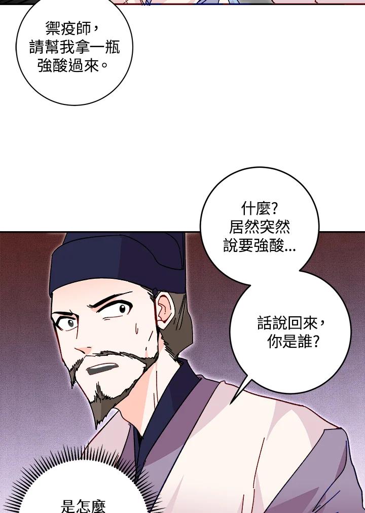 《莲禄昕》第20话 第57页