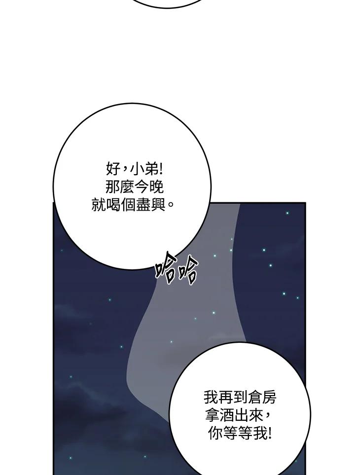 《莲禄昕》第20话 第32页