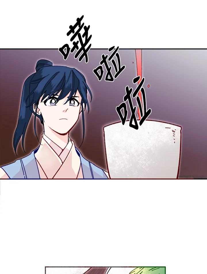 《莲禄昕》第20话 第24页