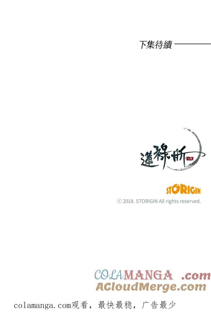 《莲禄昕》第20话 第85页